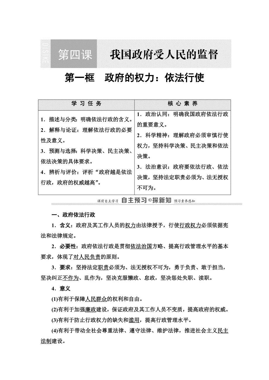 2021-2022学年人教版政治必修2学案：第2单元 第4课 第1框　政府的权力：依法行使 WORD版含答案.doc_第1页