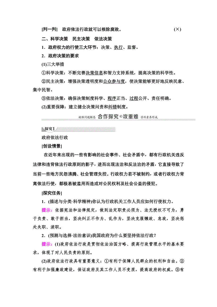 2021-2022学年人教版政治必修2学案：第2单元 第4课 第1框　政府的权力：依法行使 WORD版含答案.doc_第2页