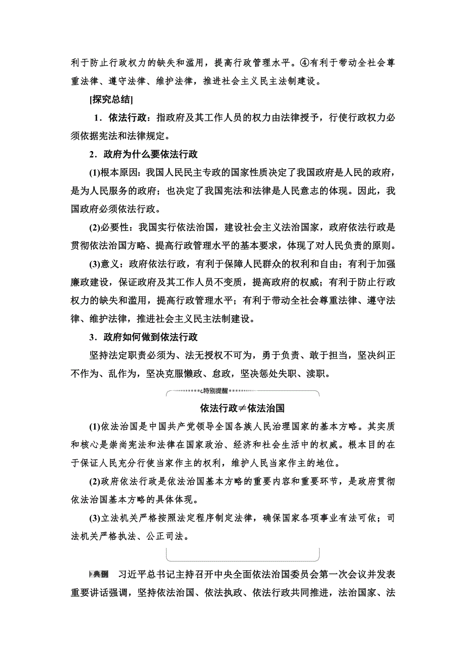 2021-2022学年人教版政治必修2学案：第2单元 第4课 第1框　政府的权力：依法行使 WORD版含答案.doc_第3页