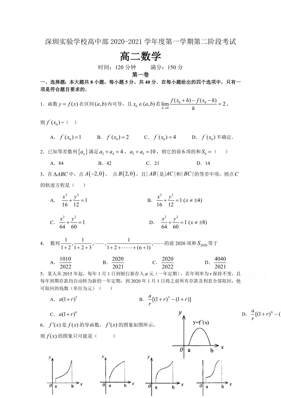 广东省深圳实验学校2020-2021学年高二第一学期第二阶段考试数学试卷 WORD版含答案.doc_第1页