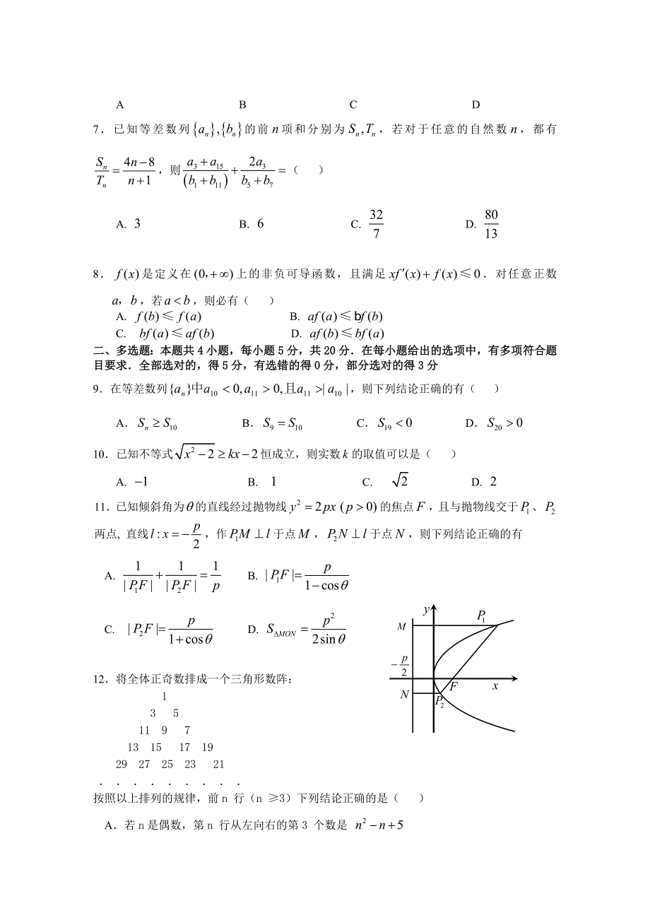 广东省深圳实验学校2020-2021学年高二第一学期第二阶段考试数学试卷 WORD版含答案.doc_第2页