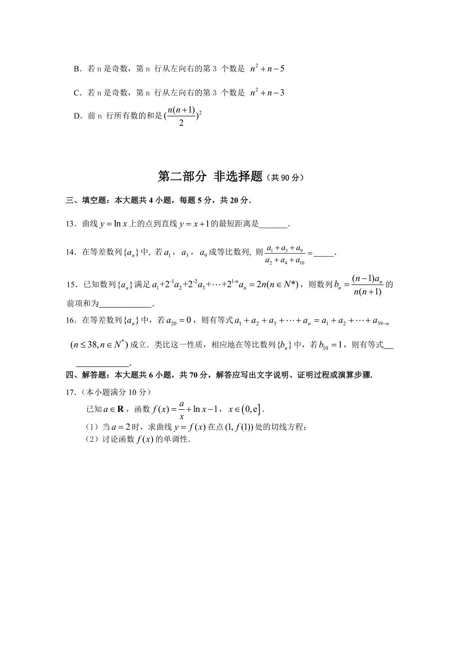 广东省深圳实验学校2020-2021学年高二第一学期第二阶段考试数学试卷 WORD版含答案.doc_第3页