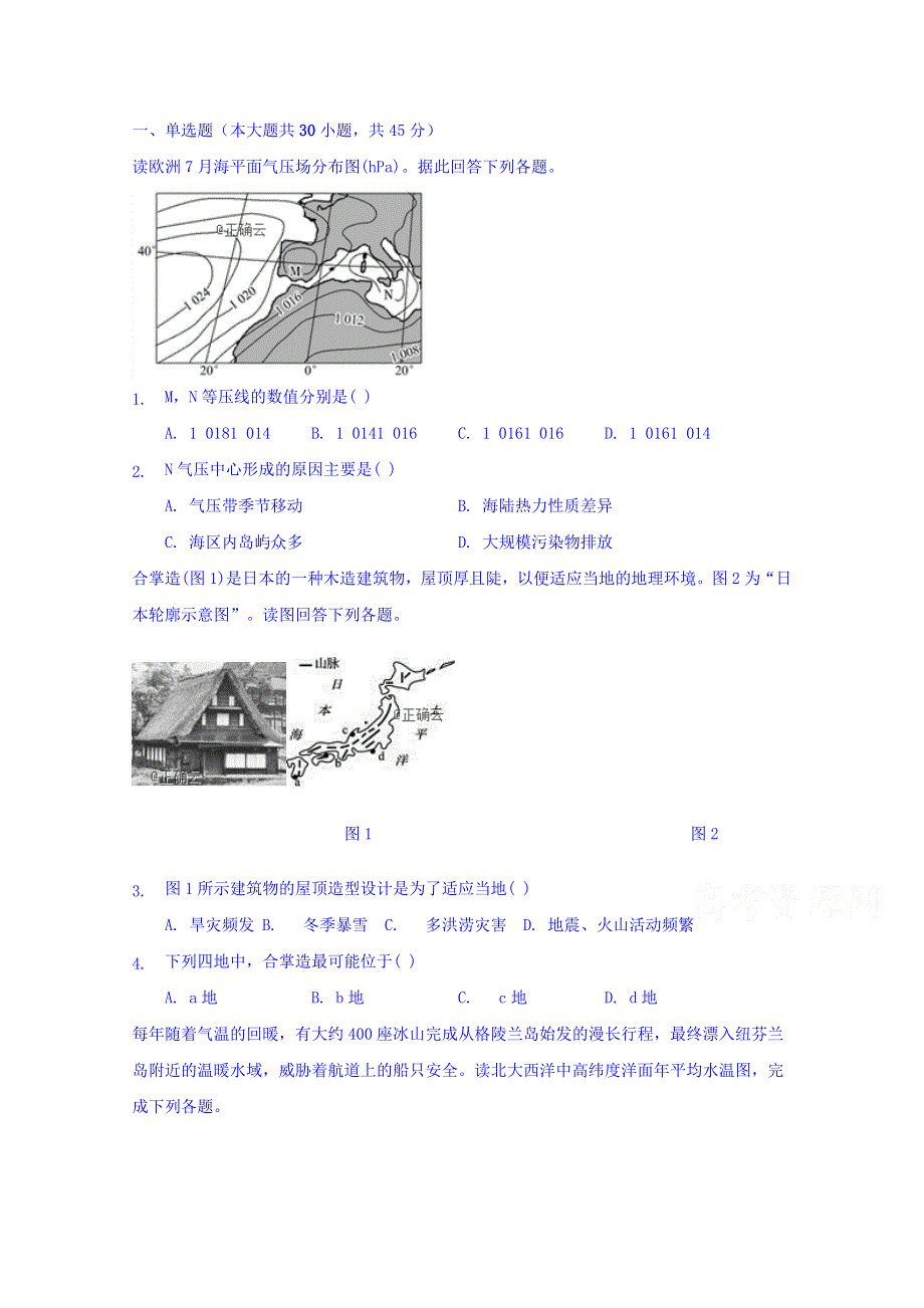 天津市四合庄中学2020届高三上学期第一次月考地理试卷 WORD版含答案.doc_第1页