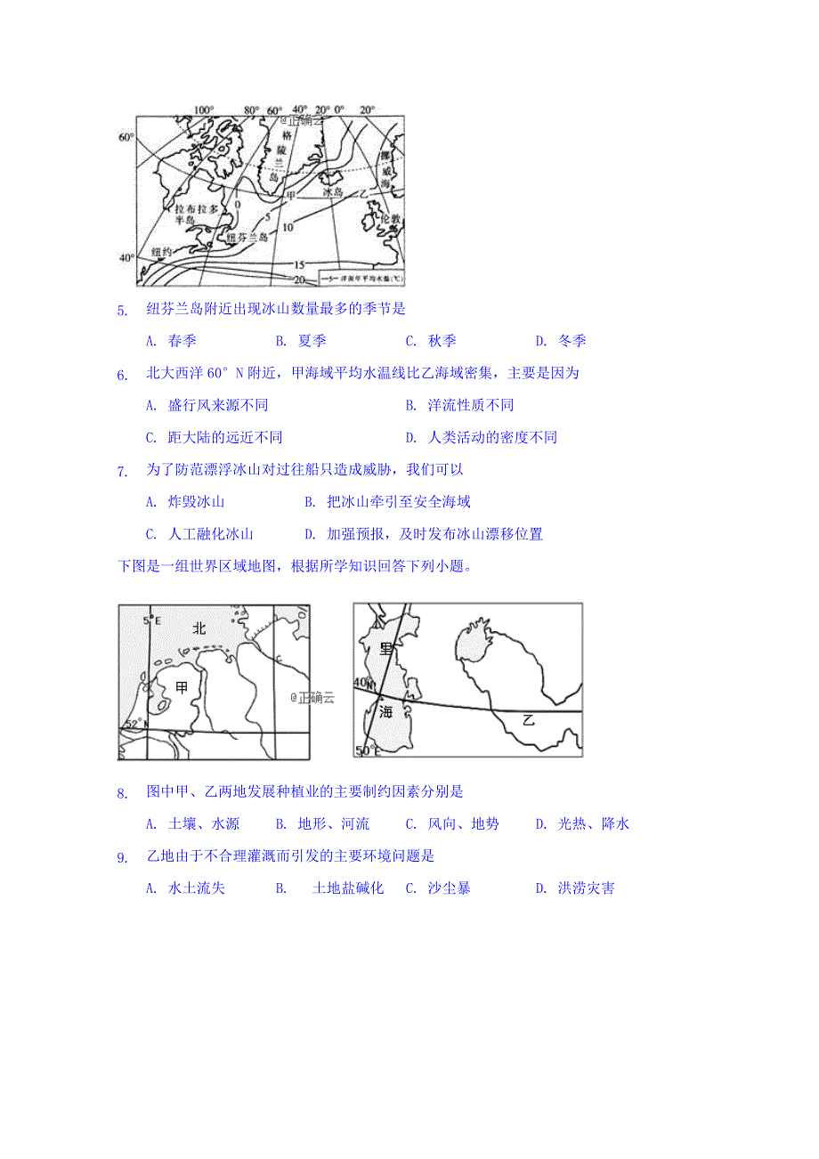 天津市四合庄中学2020届高三上学期第一次月考地理试卷 WORD版含答案.doc_第2页