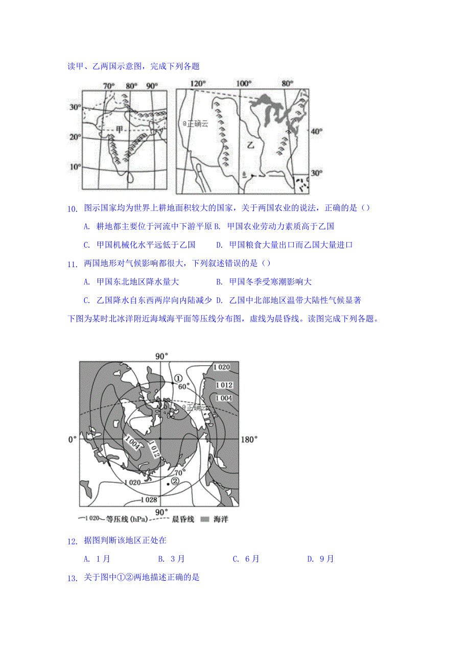 天津市四合庄中学2020届高三上学期第一次月考地理试卷 WORD版含答案.doc_第3页