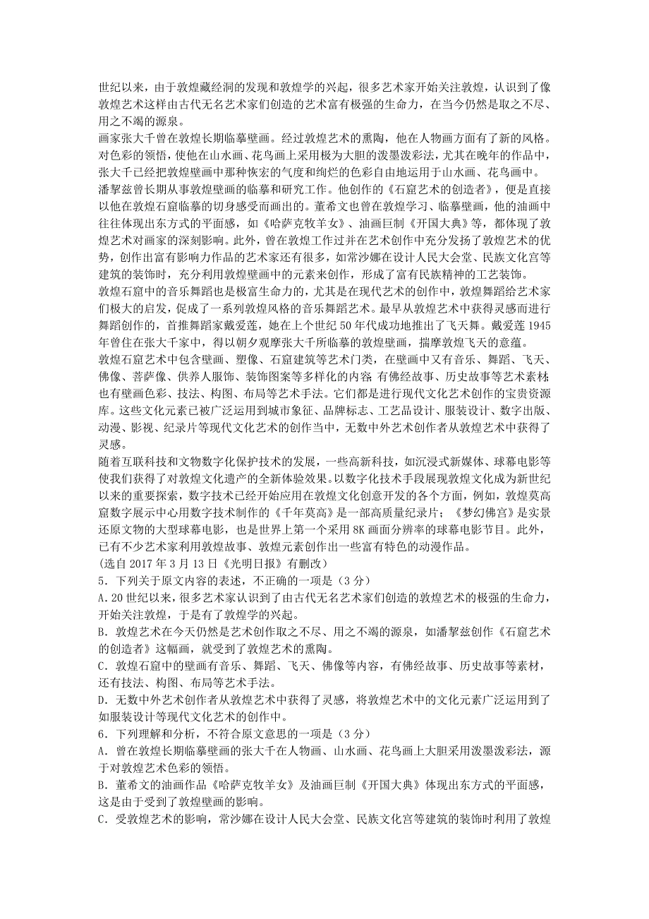 天津市四合庄中学2019届高三上学期期中考试语文试题 WORD版含答案.doc_第2页