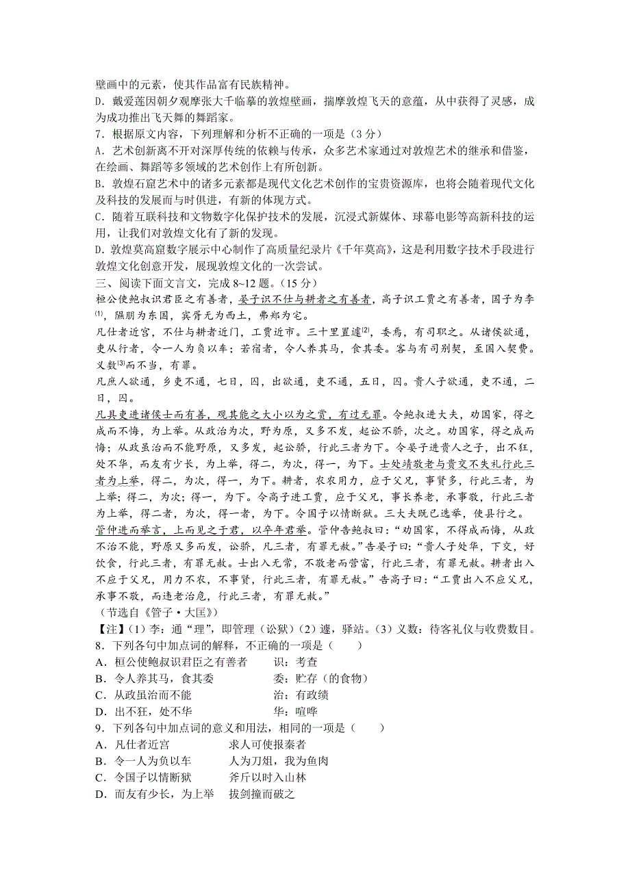 天津市四合庄中学2019届高三上学期期中考试语文试题 WORD版含答案.doc_第3页