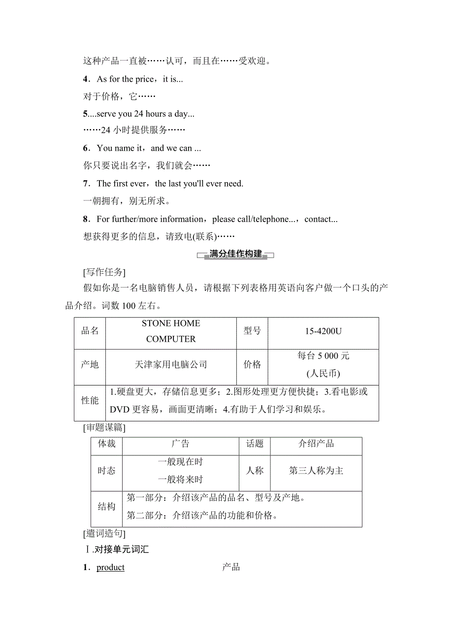 2019-2020学年北师大版英语必修四讲义：UNIT 10 SECTION Ⅶ　WRITING——如何写广告类文章 WORD版含答案.doc_第2页