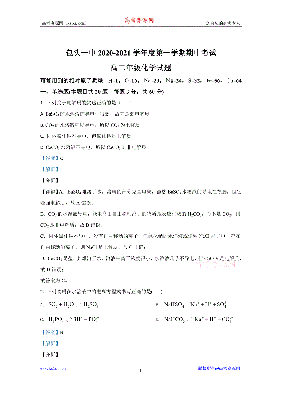 《解析》内蒙古包头市第一中学2020-2021学年高二上学期期中考试化学试卷 WORD版含解析.doc_第1页