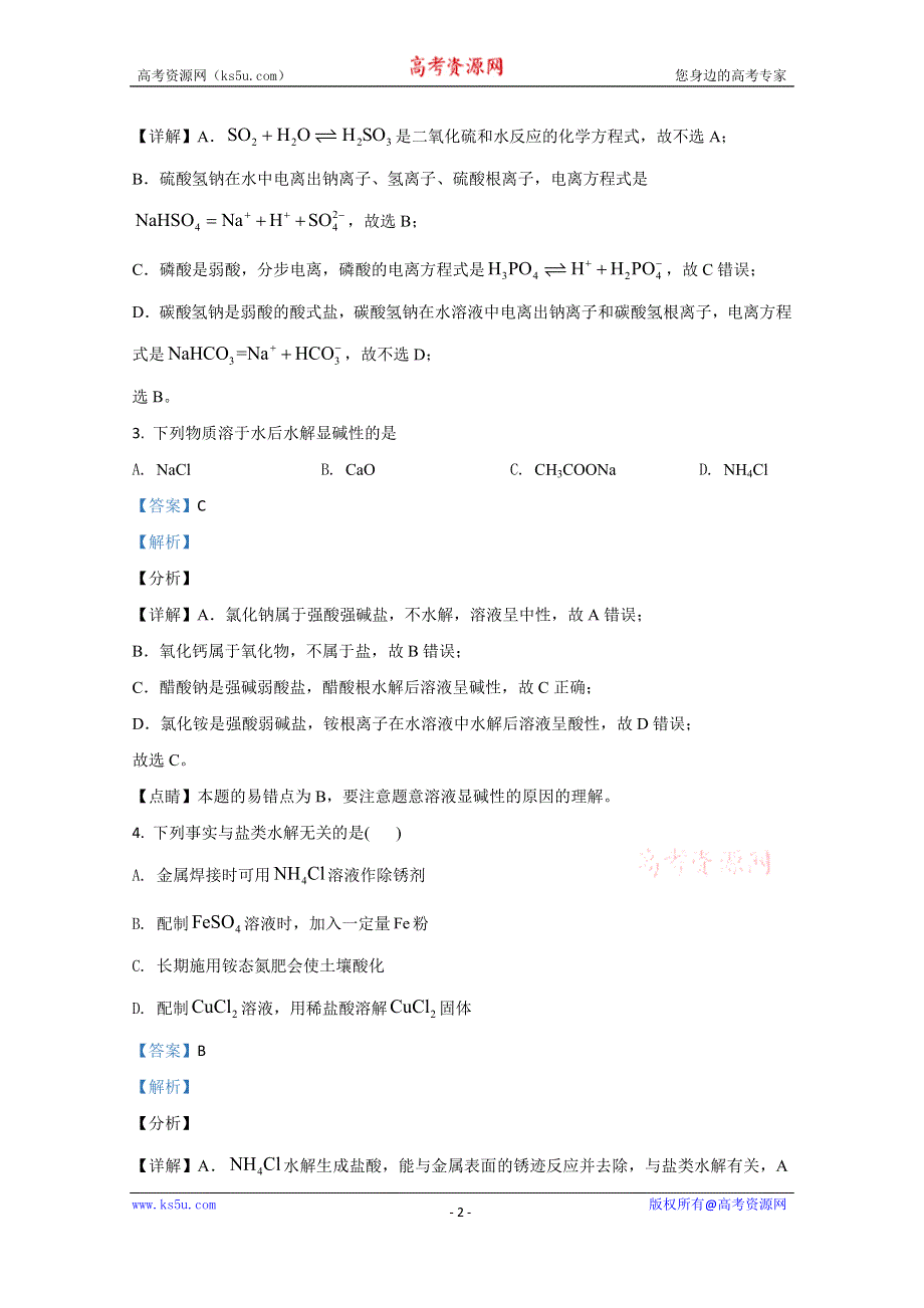 《解析》内蒙古包头市第一中学2020-2021学年高二上学期期中考试化学试卷 WORD版含解析.doc_第2页