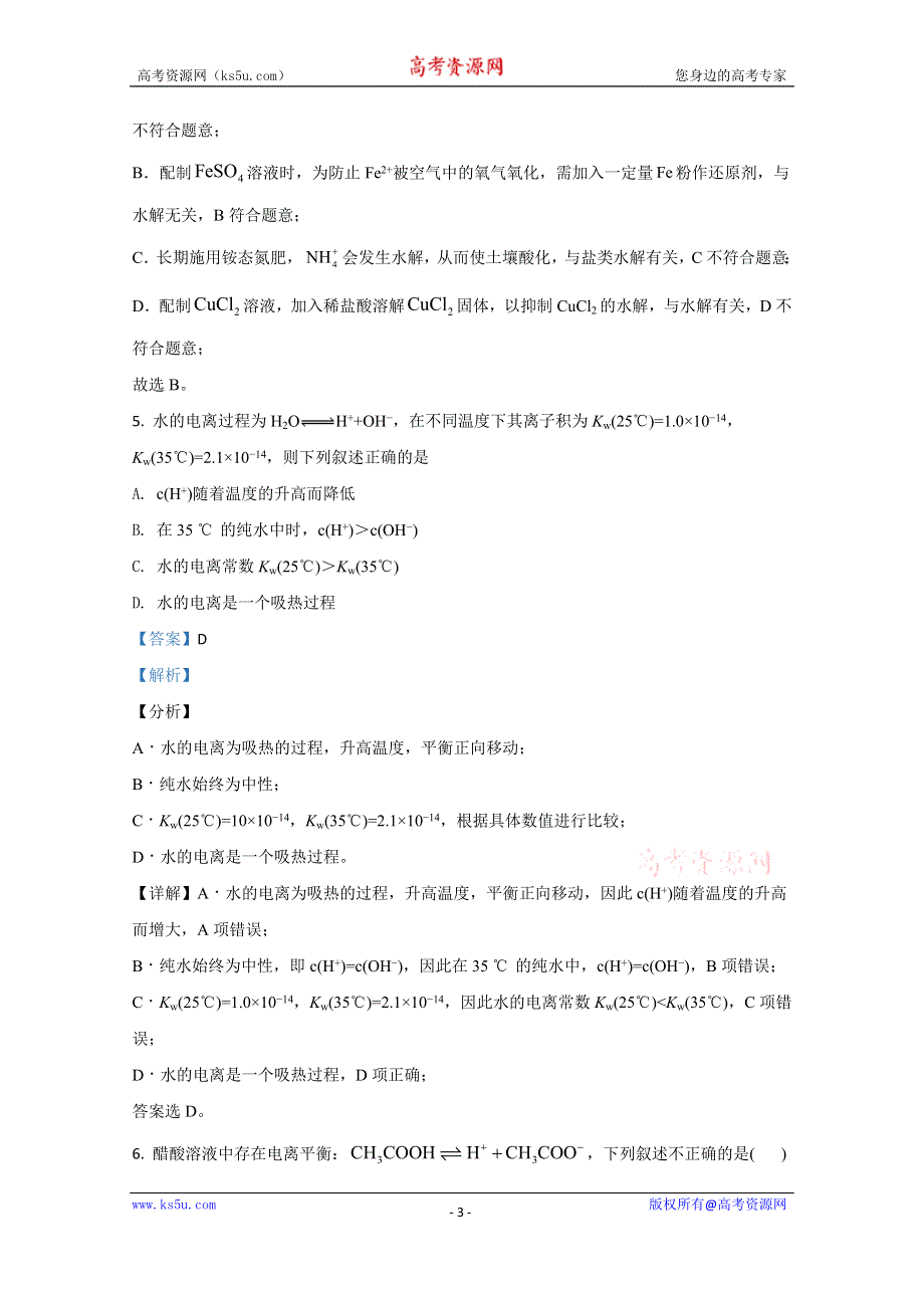 《解析》内蒙古包头市第一中学2020-2021学年高二上学期期中考试化学试卷 WORD版含解析.doc_第3页