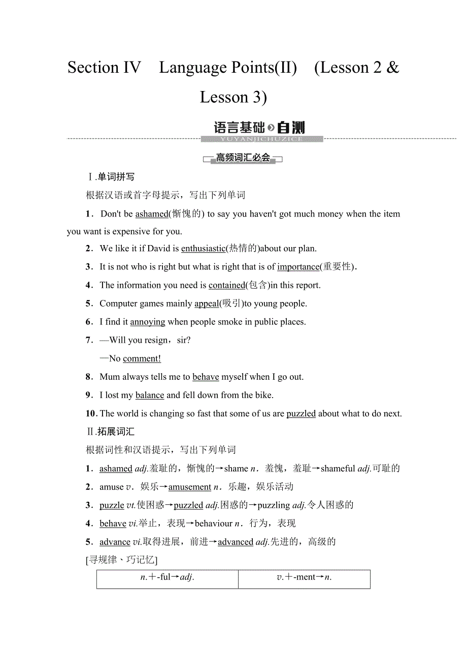 2019-2020学年北师大版英语必修四讲义：UNIT 10 SECTION Ⅳ　LANGUAGE POINTS （Ⅱ） （LESSON 2 & LESSON 3） WORD版含答案.doc_第1页