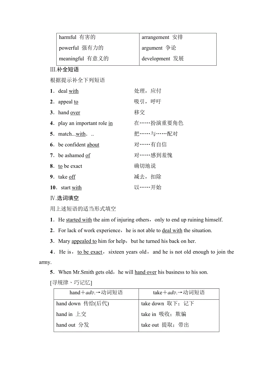 2019-2020学年北师大版英语必修四讲义：UNIT 10 SECTION Ⅳ　LANGUAGE POINTS （Ⅱ） （LESSON 2 & LESSON 3） WORD版含答案.doc_第2页