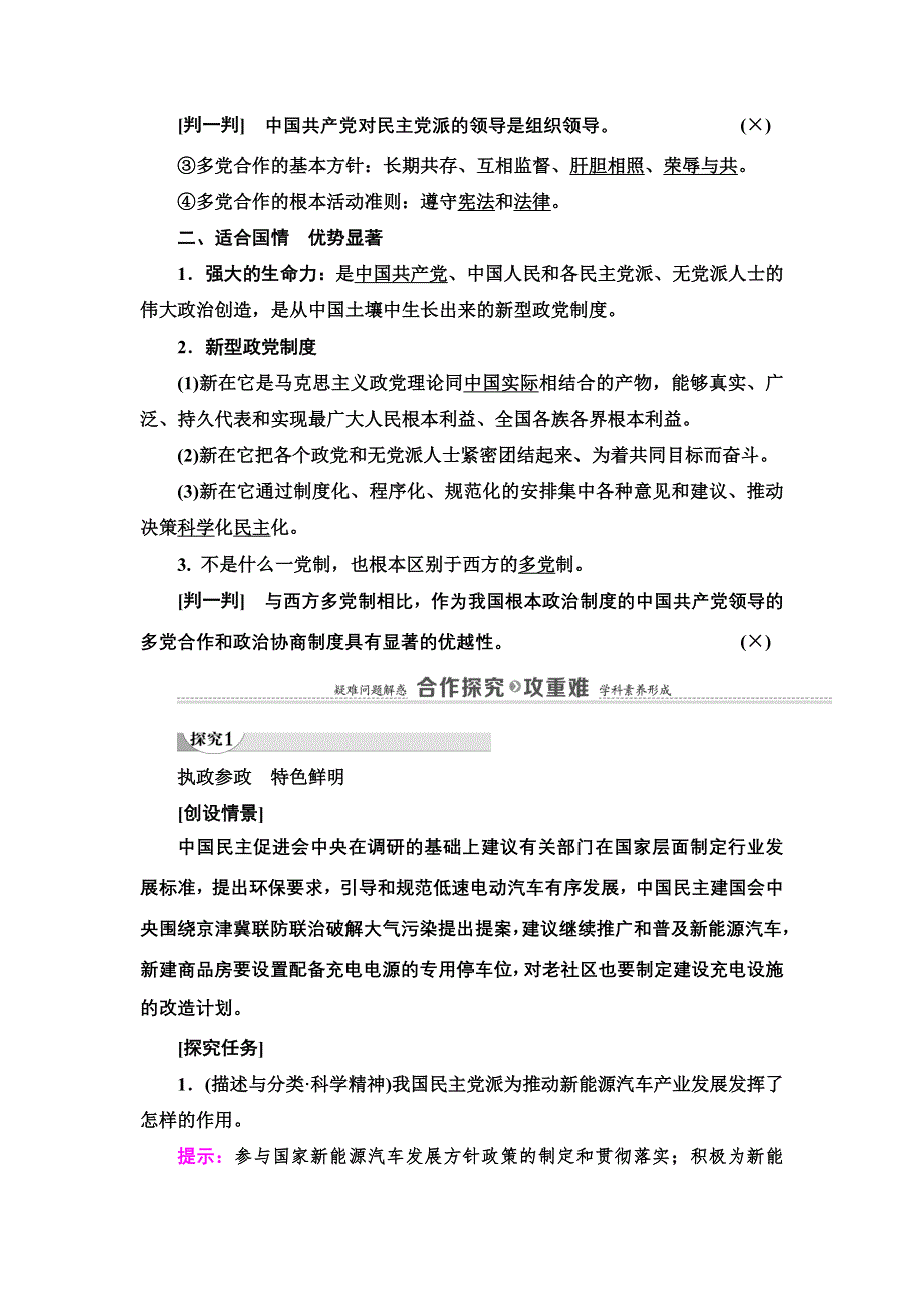 2021-2022学年人教版政治必修2学案：第3单元 第7课 第1框　中国特色社会主义政党制度 WORD版含答案.doc_第2页