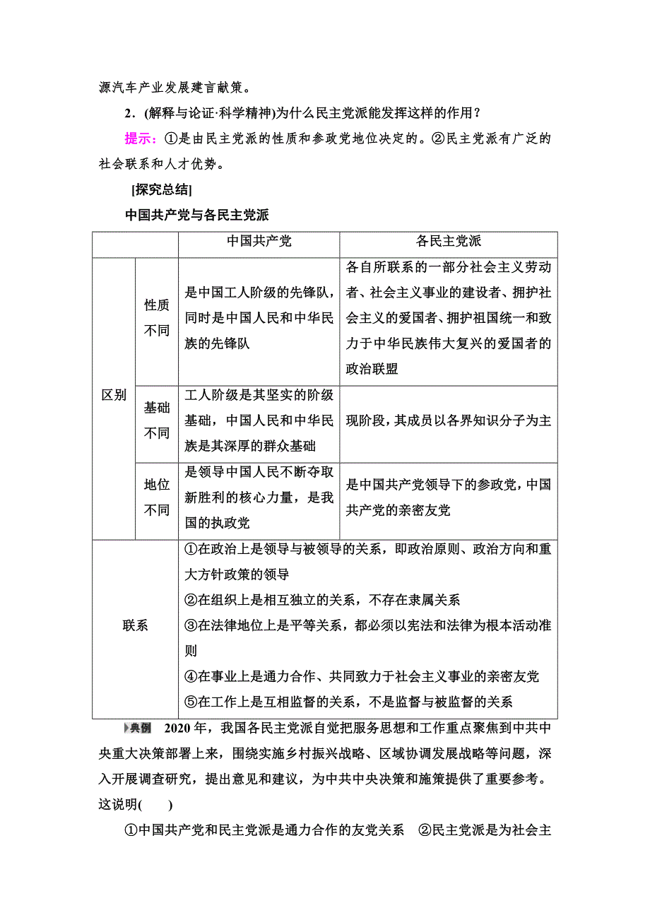 2021-2022学年人教版政治必修2学案：第3单元 第7课 第1框　中国特色社会主义政党制度 WORD版含答案.doc_第3页