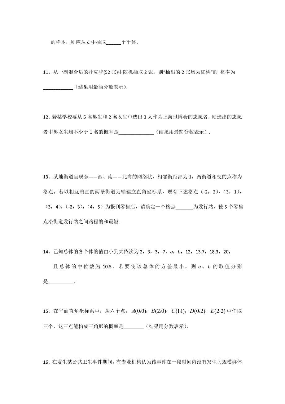 《名校推荐》上海市上海中学2016-2017学年高中数学校本作业（平行班专用）：专题8：排列、组合、统计、概率、二项式定理 WORD版含答案.doc_第2页