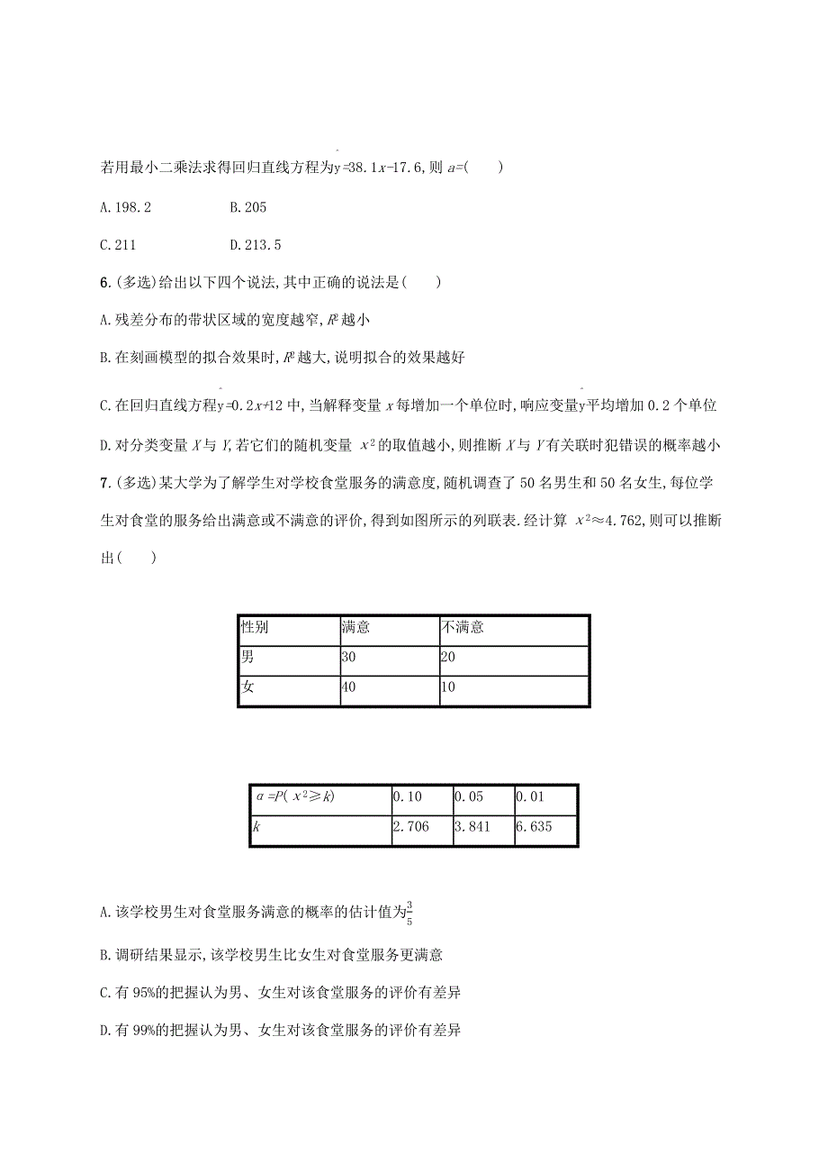 2023年新教材高考数学一轮复习 课时规范练47 统计模型（含解析）新人教B版.docx_第3页