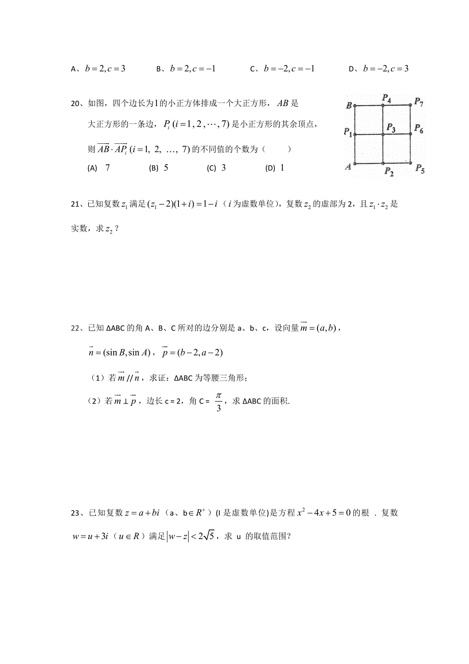 《名校推荐》上海市上海中学2016-2017学年高中数学校本作业（平行班专用）：专题7：复数、矩阵、行列式、平面向量、算法 WORD版含答案.doc_第3页