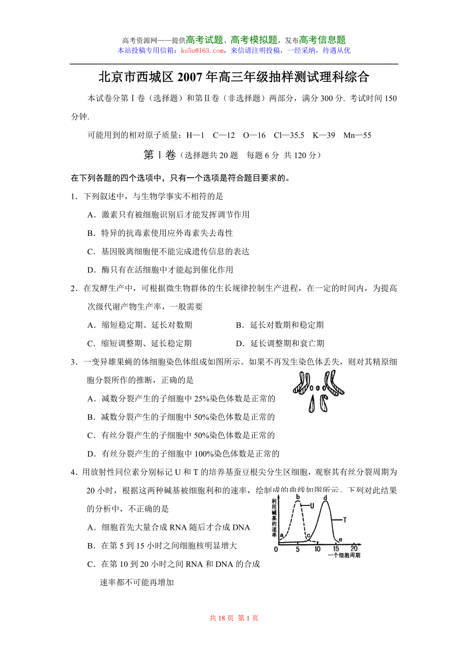 北京市西城区2007年高三年级抽样测试理科综合.doc_第1页