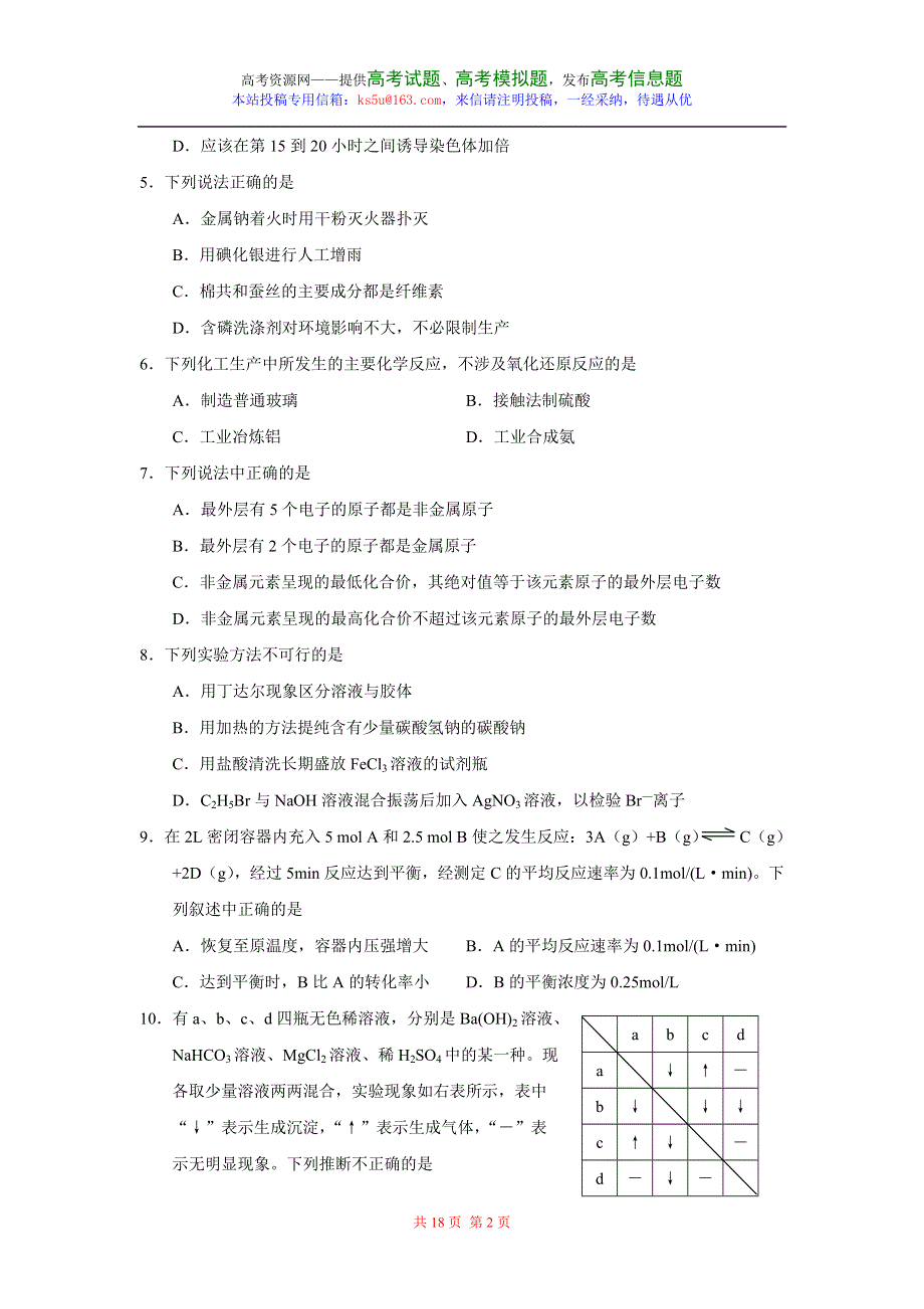 北京市西城区2007年高三年级抽样测试理科综合.doc_第2页