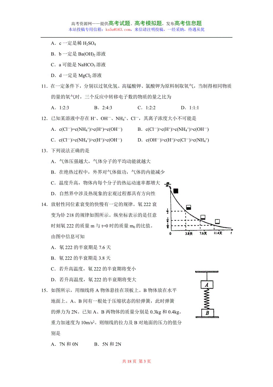 北京市西城区2007年高三年级抽样测试理科综合.doc_第3页