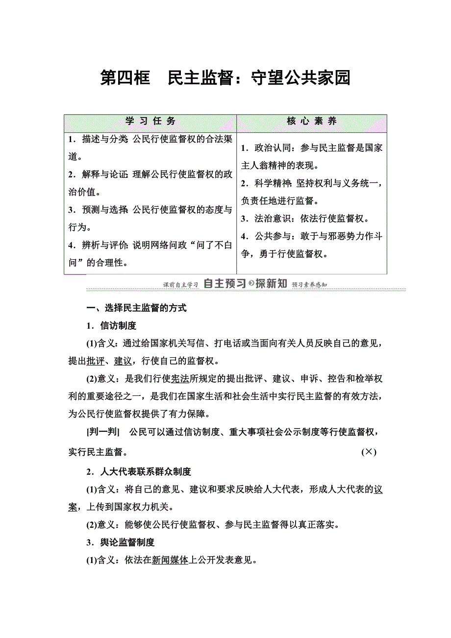 2021-2022学年人教版政治必修2学案：第1单元 第2课 第4框　民主监督：守望公共家园 WORD版含答案.doc_第1页