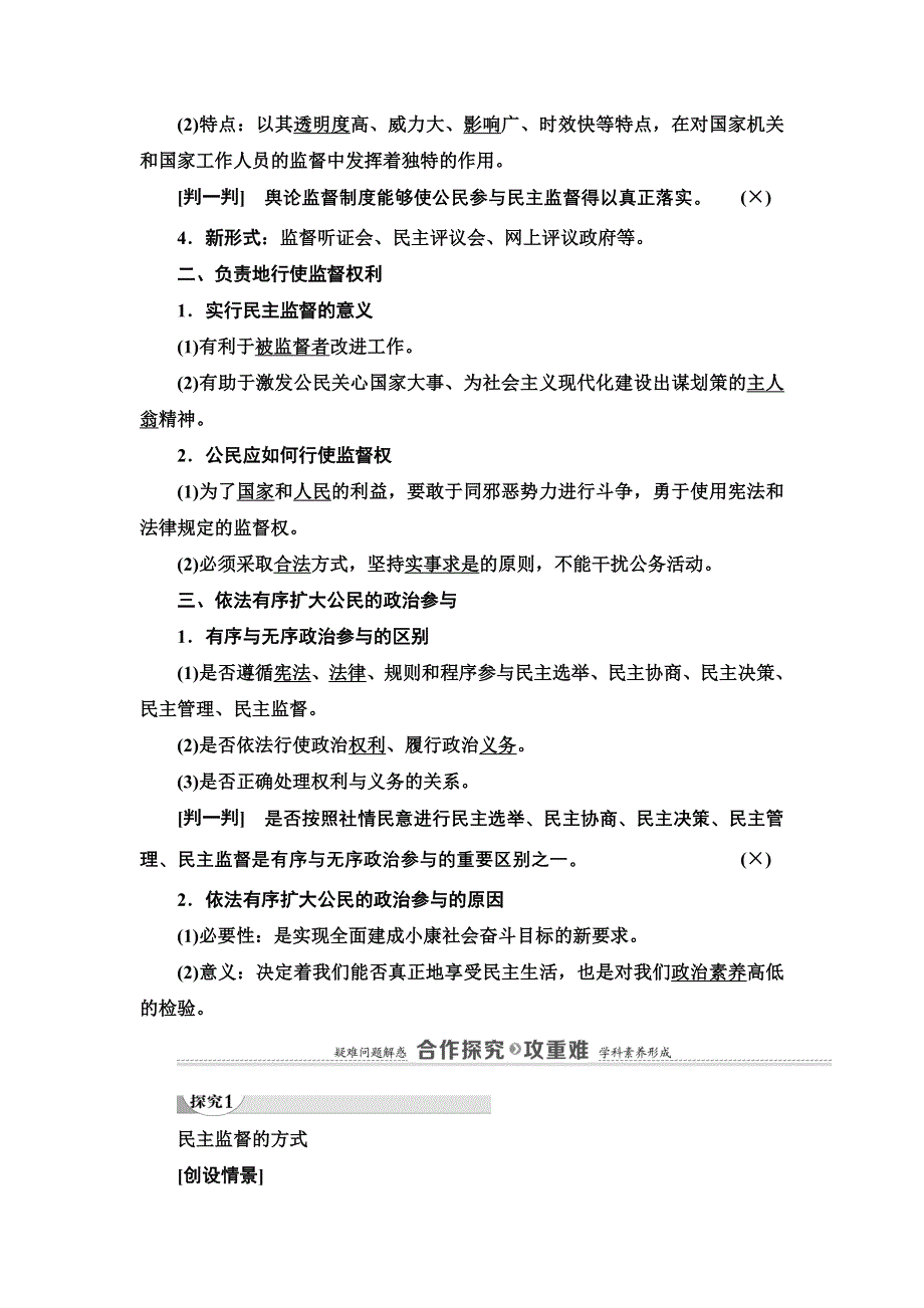 2021-2022学年人教版政治必修2学案：第1单元 第2课 第4框　民主监督：守望公共家园 WORD版含答案.doc_第2页