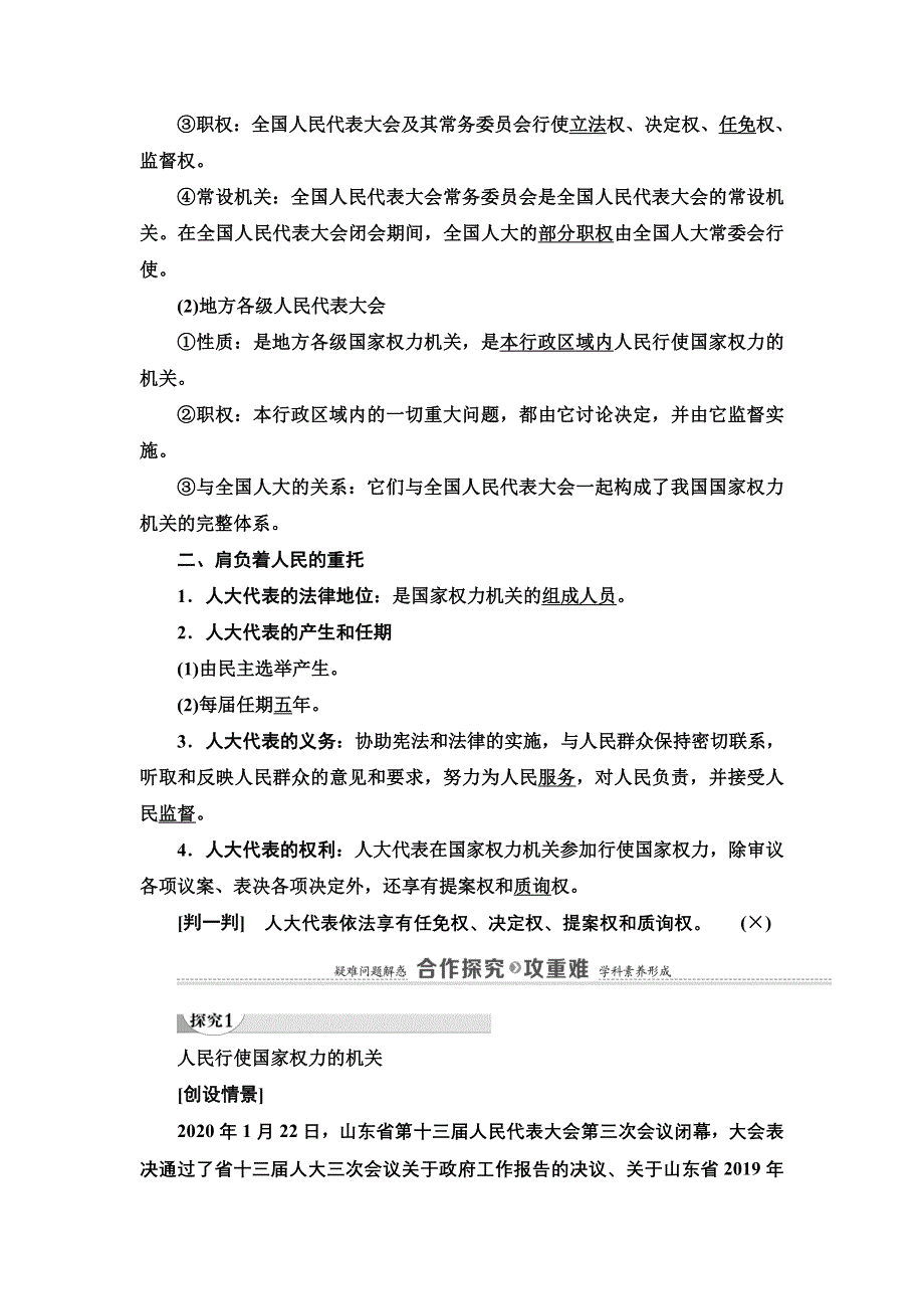 2021-2022学年人教版政治必修2学案：第3单元 第6课 第1框　人民代表大会：国家权力机关 WORD版含答案.doc_第2页