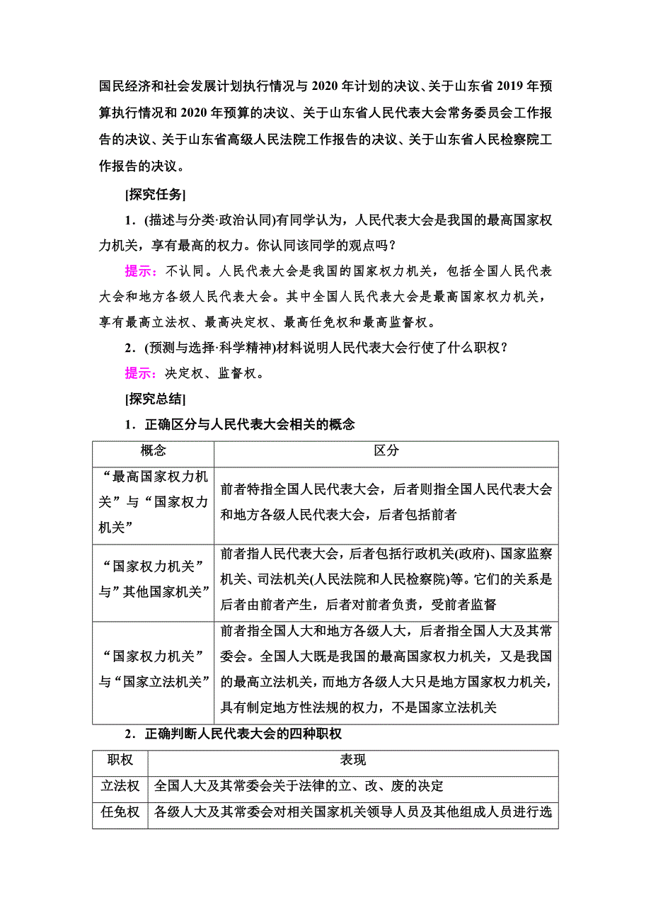 2021-2022学年人教版政治必修2学案：第3单元 第6课 第1框　人民代表大会：国家权力机关 WORD版含答案.doc_第3页