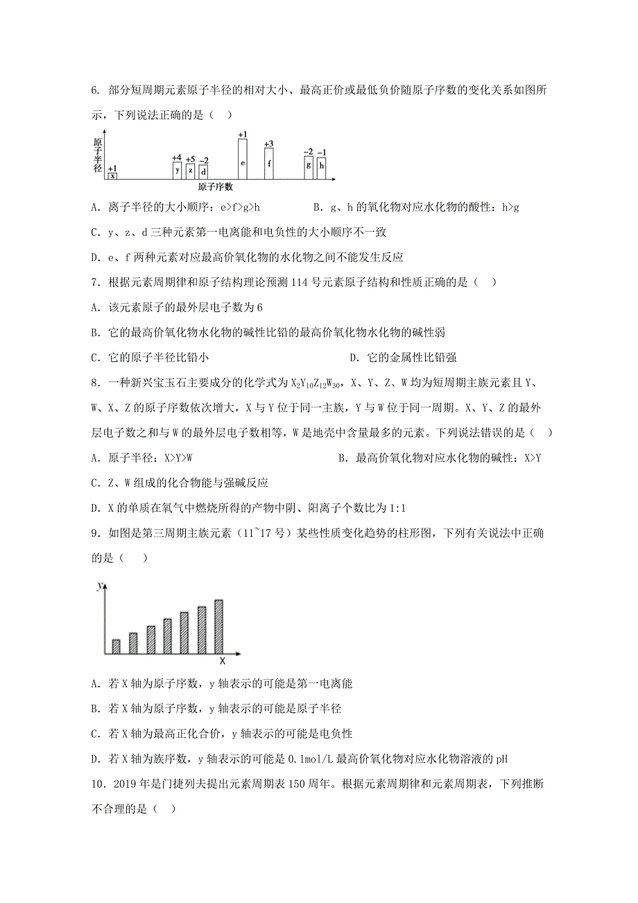 吉林省延边第二中学2020-2021学年高二化学下学期第一次月考试题.doc_第2页