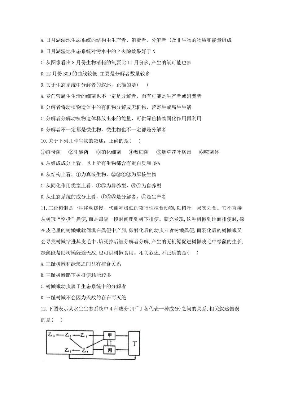 2020-2021学年新教材高中生物 课时作业（7）生态系统的结构（含解析）新人教版选择性必修2.doc_第3页