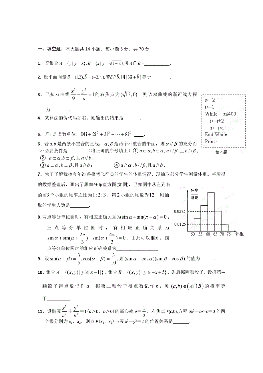 江苏省兴化市板桥高级中学2012届高三寒假作业数学试题（8）.doc_第1页