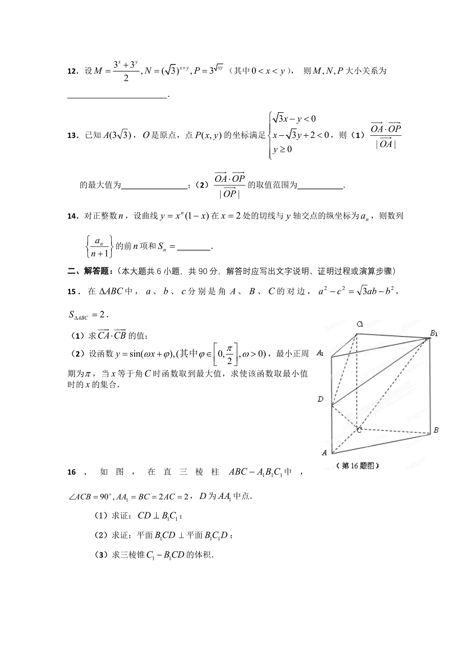 江苏省兴化市板桥高级中学2012届高三寒假作业数学试题（8）.doc_第2页