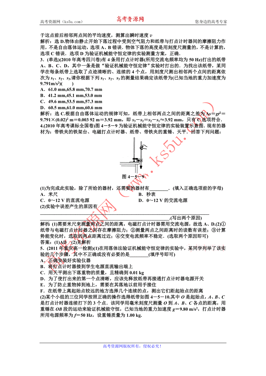 2012高一物理同步练习 4.5 验证机械能守恒定律 2（粤教版必修2）.doc_第2页