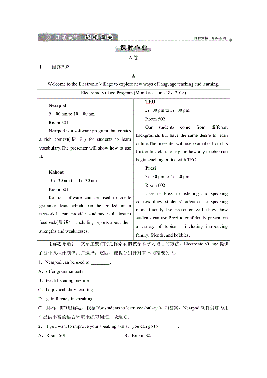 2019-2020学年北师大版英语必修五练习：UNIT 15 LEARNING 1 SECTION Ⅰ 知能演练轻松闯关 WORD版含解析.doc_第1页