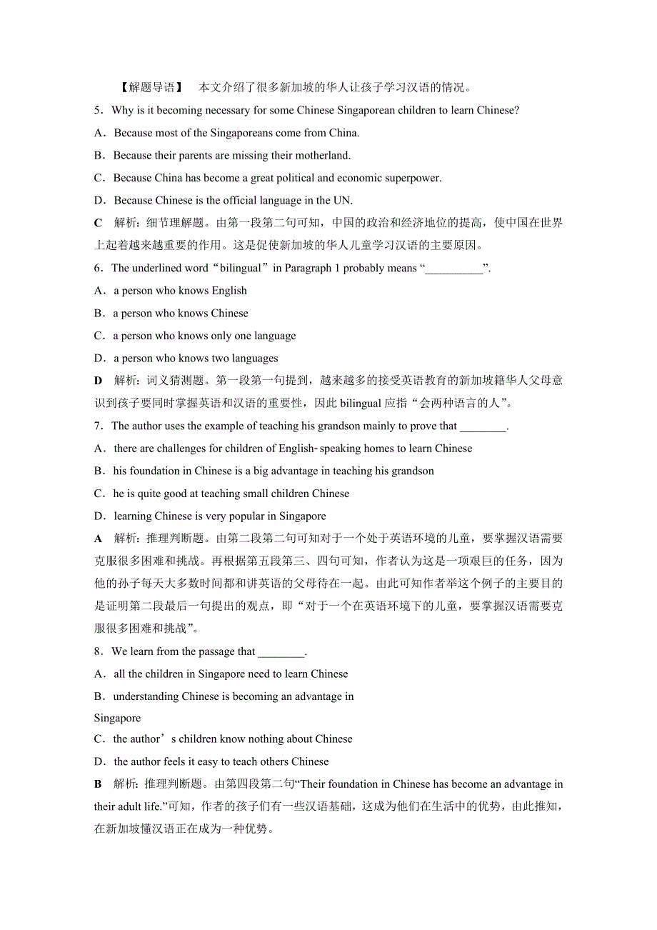 2019-2020学年北师大版英语必修五练习：UNIT 15 LEARNING 1 SECTION Ⅰ 知能演练轻松闯关 WORD版含解析.doc_第3页