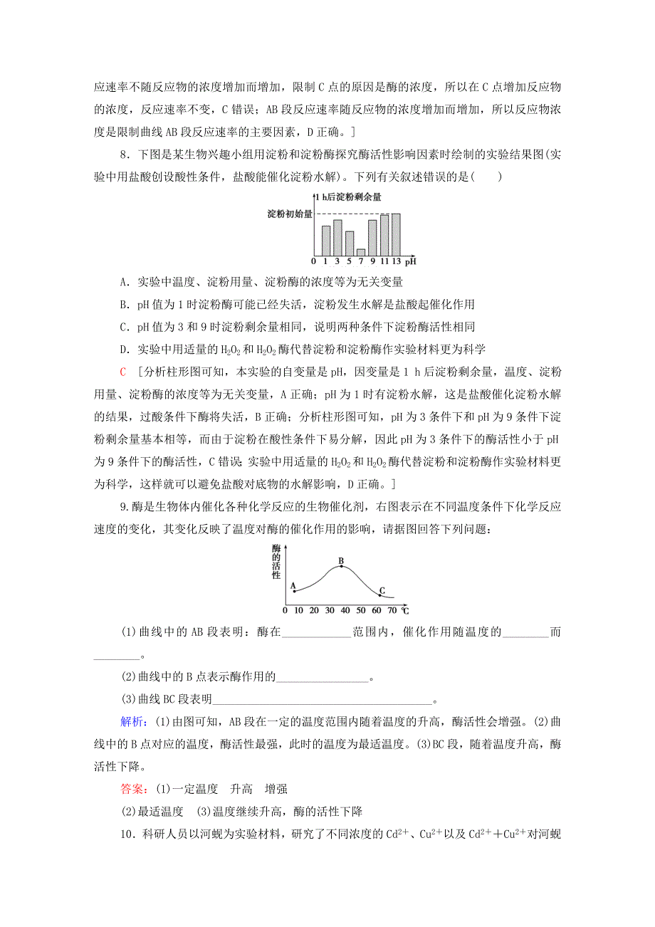 2020-2021学年新教材高中生物 课时分层作业11 酶是生物催化剂（含解析）浙科版必修第一册.doc_第3页