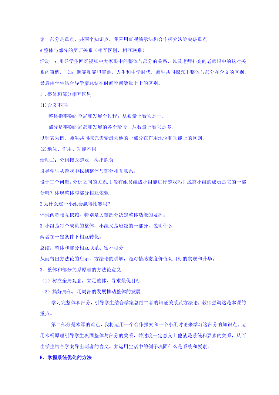 河北南宫市奋飞中学人教版高中政治必修四：7-2用联系的观点看问题 说课稿 .doc_第3页