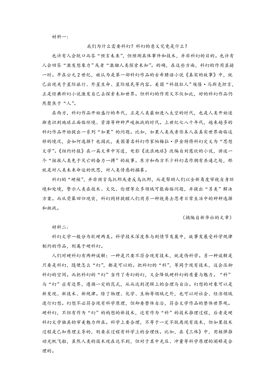 天津市四合庄中学2020-2021学年高二上学期开学检测语文试题 WORD版含答案.doc_第2页