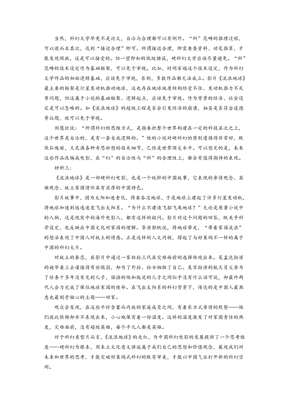 天津市四合庄中学2020-2021学年高二上学期开学检测语文试题 WORD版含答案.doc_第3页