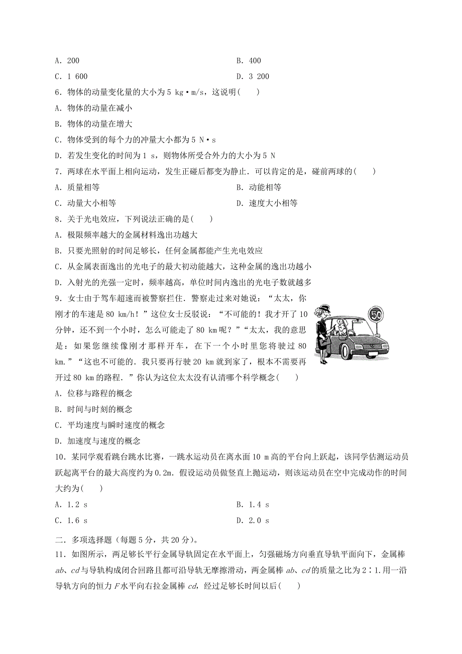 内蒙古通辽市奈曼旗实验中学2018-2019学年高二物理下学期期末考试试题.doc_第2页