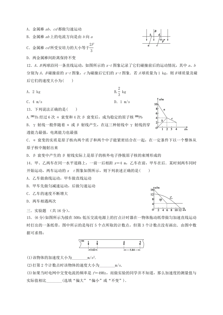 内蒙古通辽市奈曼旗实验中学2018-2019学年高二物理下学期期末考试试题.doc_第3页