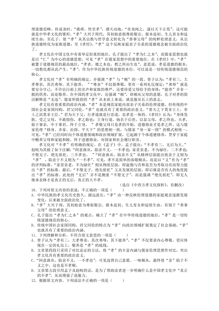 天津市四合庄中学2019-2020学年高二上学期第一次月考语文试卷 WORD版含答案.doc_第2页