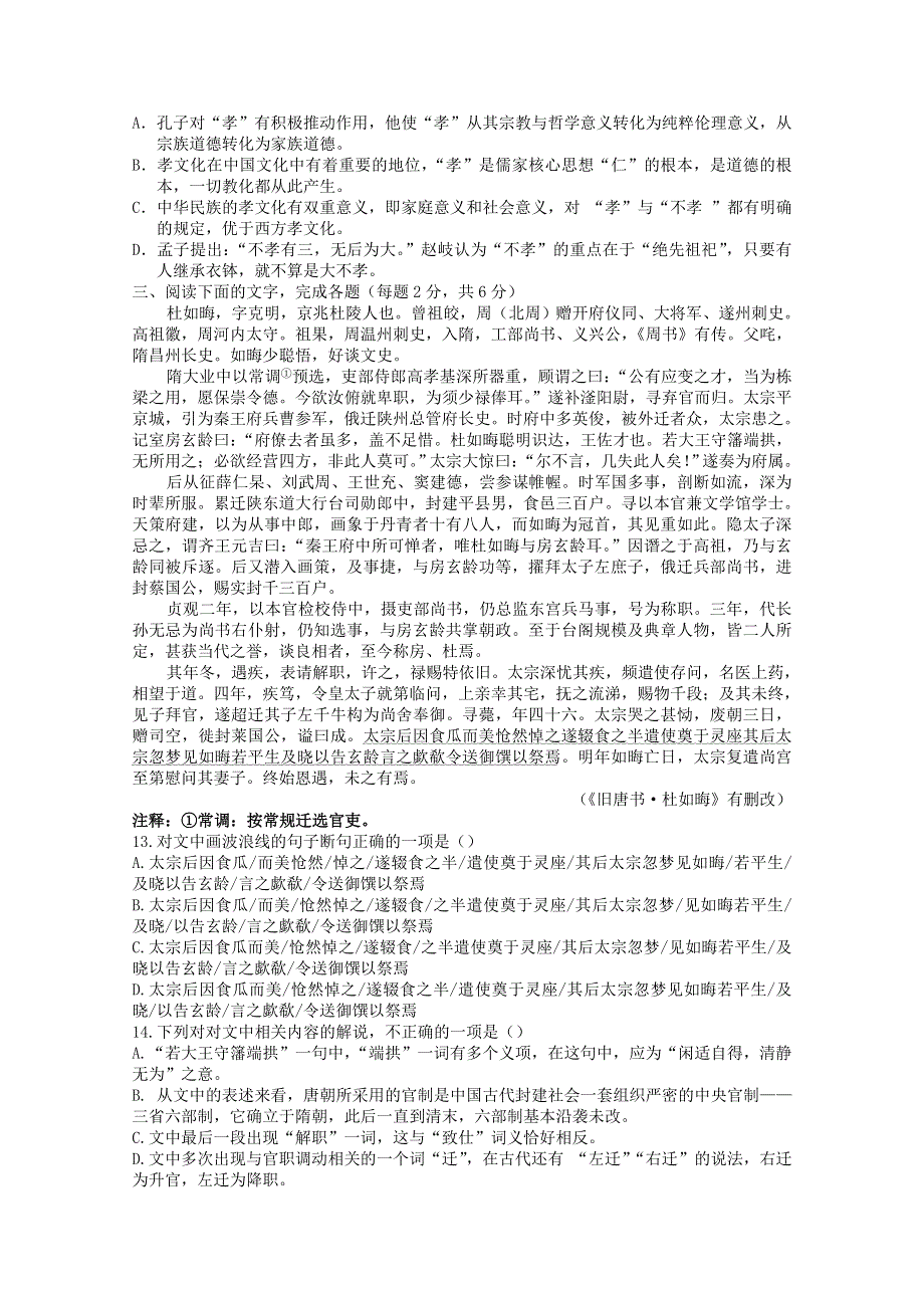 天津市四合庄中学2019-2020学年高二上学期第一次月考语文试卷 WORD版含答案.doc_第3页