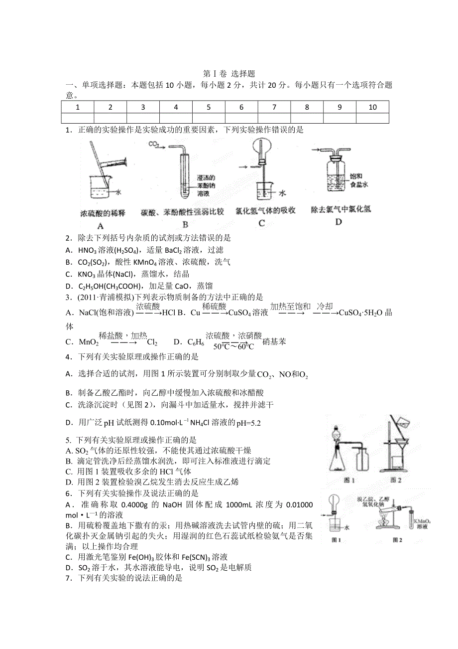 江苏省兴化市板桥高级中学2012届高三寒假作业化学试题（六）.doc_第1页