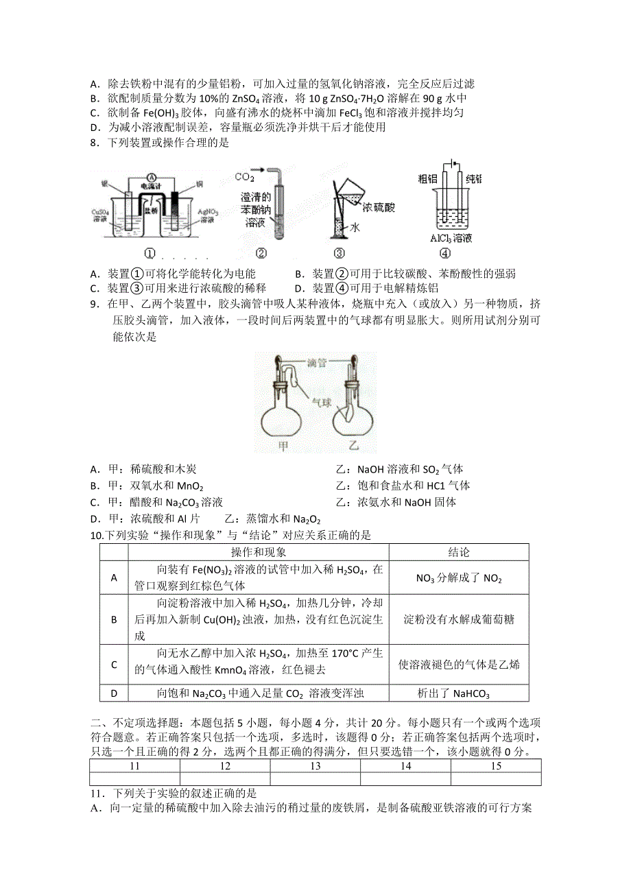 江苏省兴化市板桥高级中学2012届高三寒假作业化学试题（六）.doc_第2页