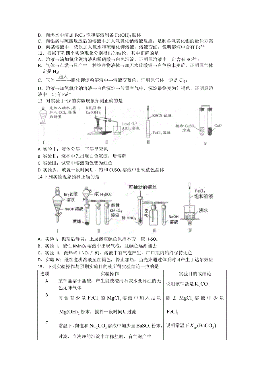 江苏省兴化市板桥高级中学2012届高三寒假作业化学试题（六）.doc_第3页