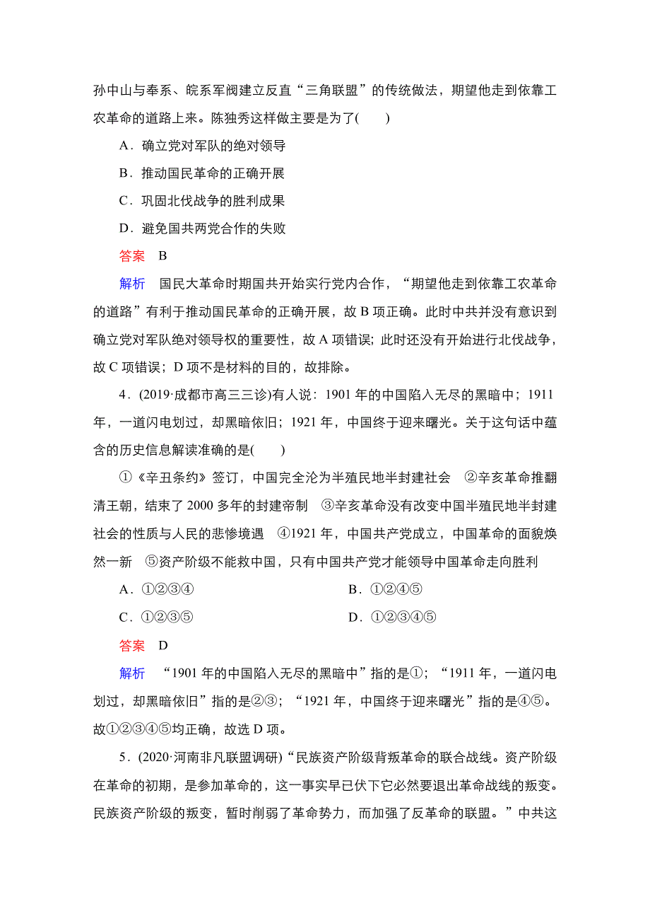 2021新高考历史（通史版）择性考试一轮复习单元过关检测：第八单元　近代中国民主革命的新方向——五四运动至新中国成立前 WORD版含解析.doc_第2页