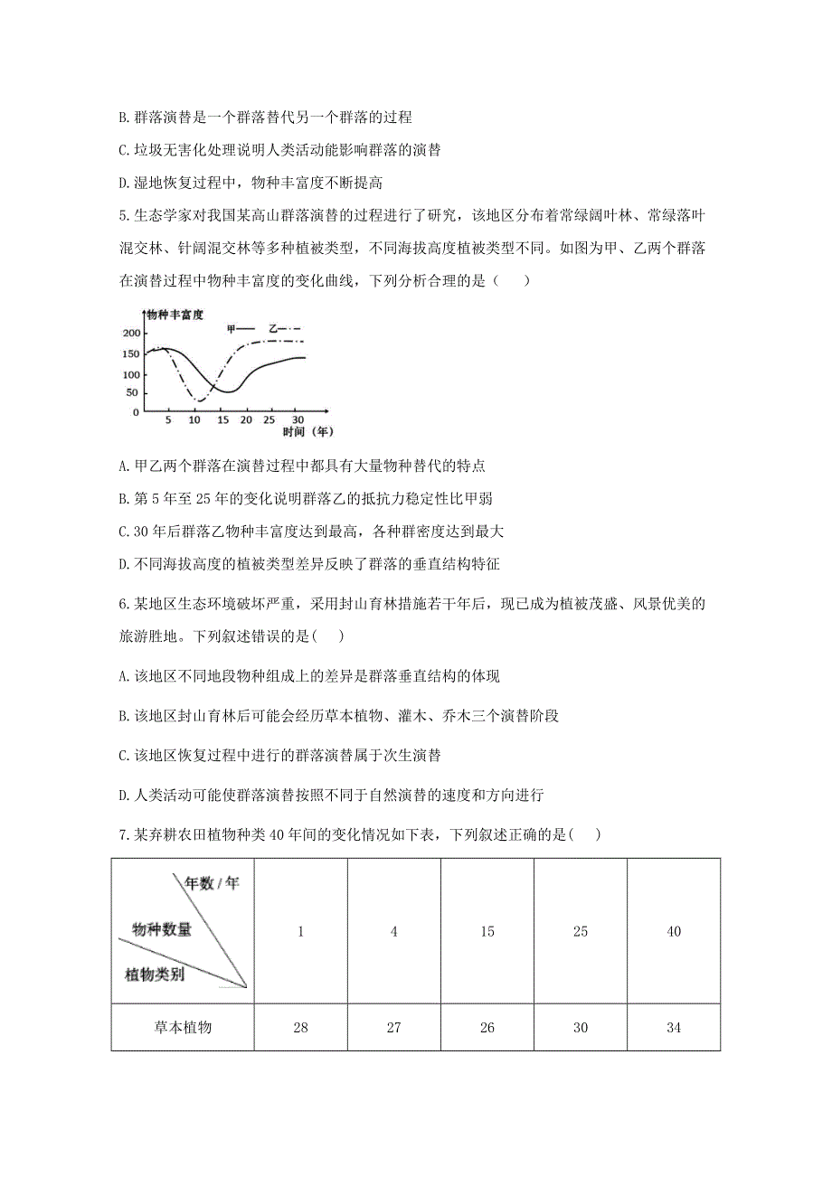 2020-2021学年新教材高中生物 课时作业（6）群落的演替（含解析）新人教版选择性必修2.doc_第2页