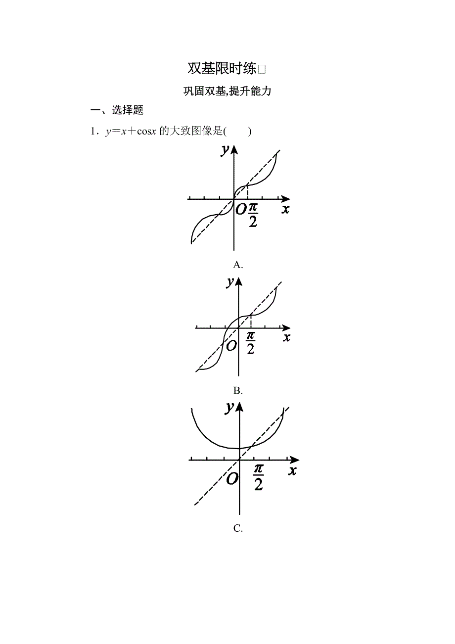 2014届高三人教A版数学一轮复习精练 2.5　函数的图像 WORD版含解析.doc_第1页